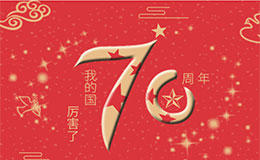 KBM祝賀中國(guó)成立七十周年！